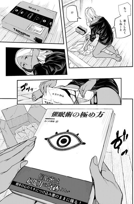 次回作は今までにない
催眠系エロ漫画?

女性が催眠を使い
男性達を操る? 