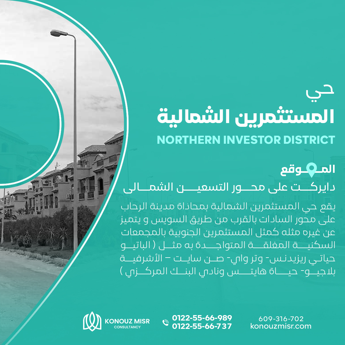 القاهرة الجديدة أصبحت من اهم المعالم العمرانية في مصر, تعالوا نشوف إيه هي اهم المناطق الموجودة فيها ؟ 🌟
.
.
.
لمزيد من التفاصيل :
01225566989
او 
⁦+20 122 556 6737
#القاهرةالجديدة #New_Cairo