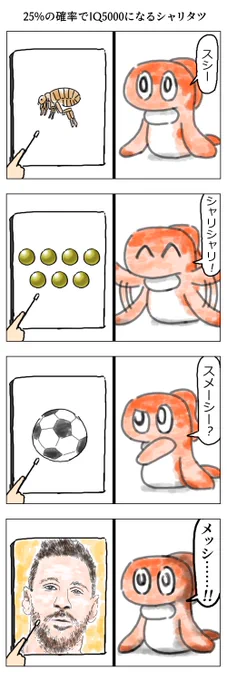 シャリタツの漫画 