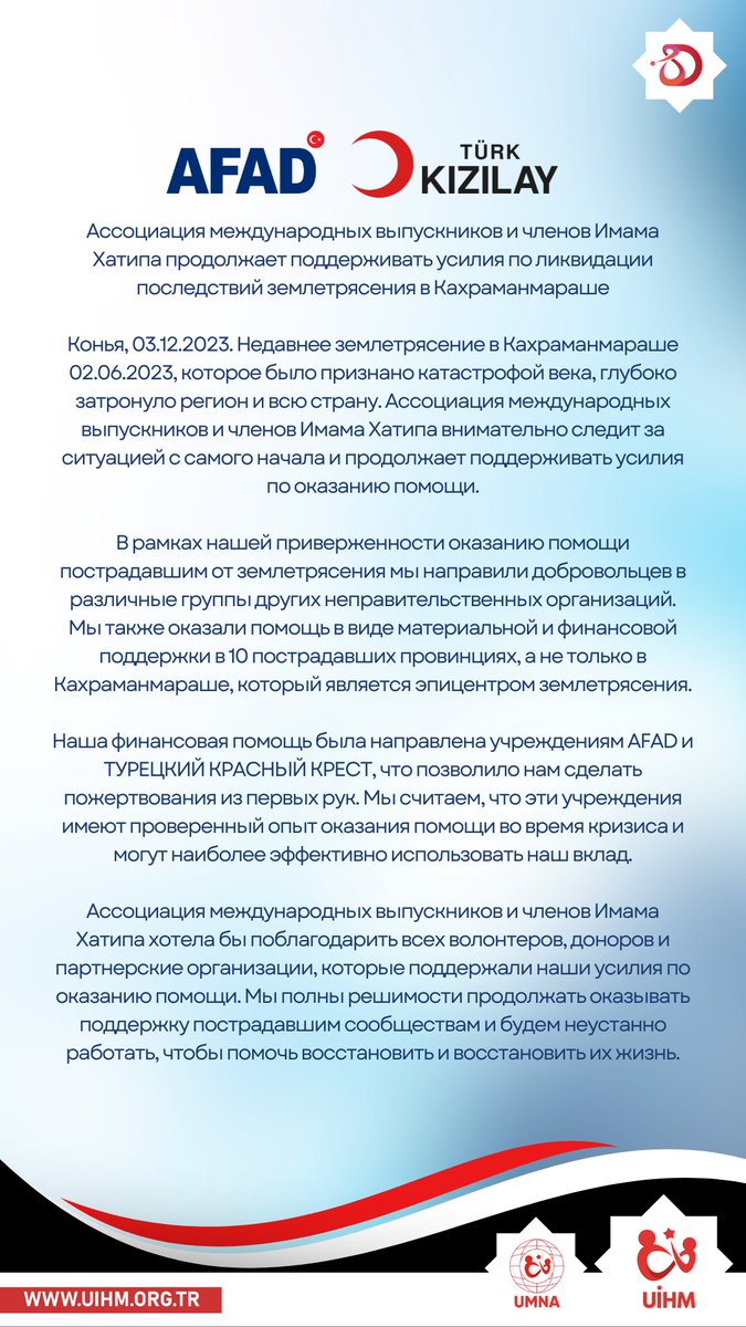 M_Hasanofficial's tweet photo. The Association of International Imam Hatip Graduates and Members,  Continues to Support Kahramanmaraş Earthquake Relief Efforts

Konya, 12/03/2023 - The recent earthquake in Kahramanmaraş on 06/02/2023; 

@uihm_birlik @umna_org_ https://t.co/vVhvh6s2FC