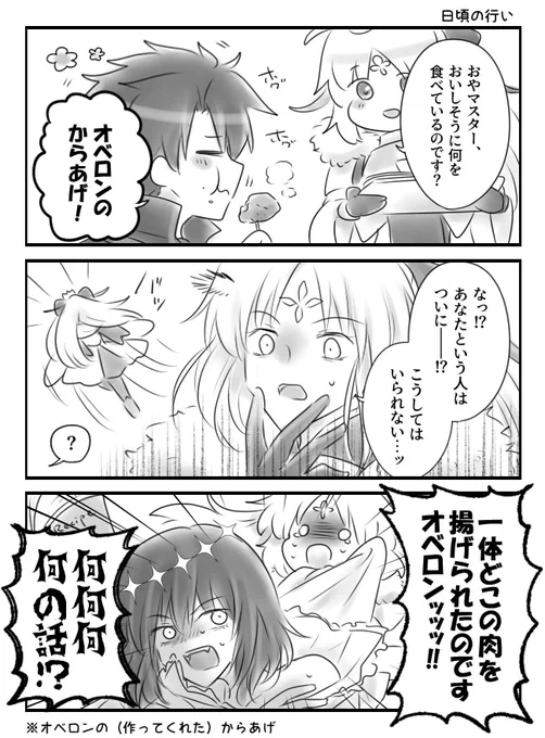 ぐだ+オベ+AA からあげ虫くん 