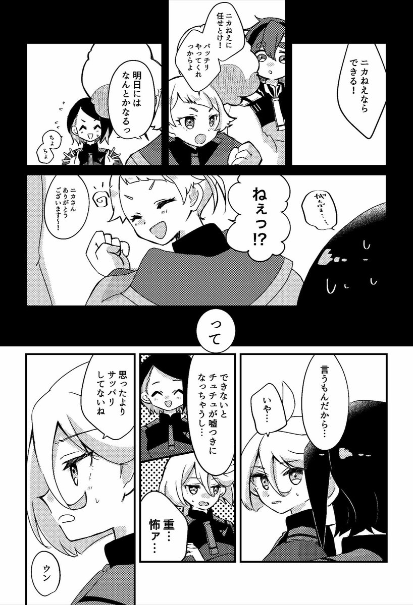 これでなんとか本出せるやろ、ニカ姉がヘラヘラしてるニカチュチュの漫画を描いたので4/2に出します、よっぽどアホでなければ⋯ 