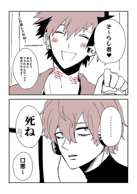 @Kugai_kkk 
こういう距離感の黄泉と空士 