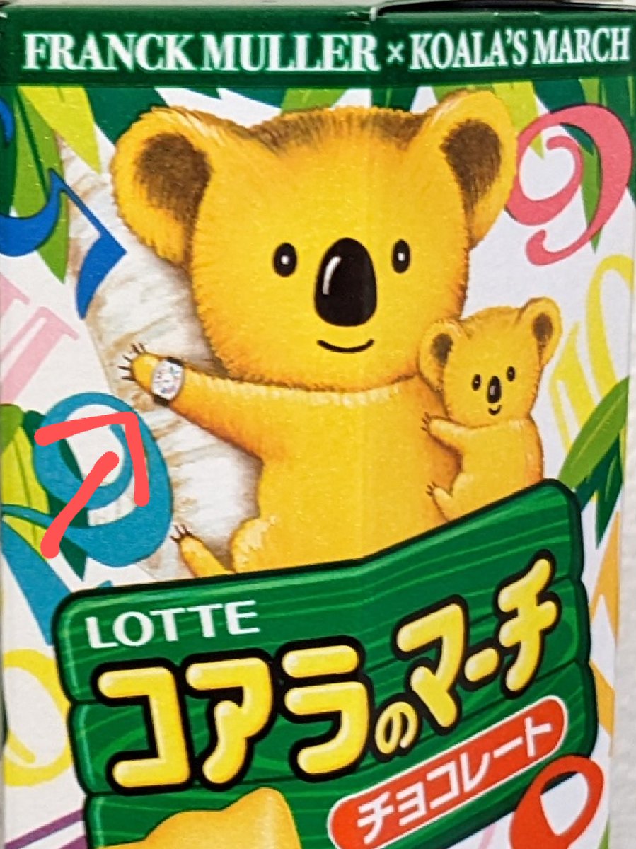 5566miru's tweet photo. コアラのマーチがこんなコラボしてるなんて知らなった👀

実は気付いてないだけで昔からいろんなコラボしてたのかな🤔 https://t.co/8EoV4JN8bP