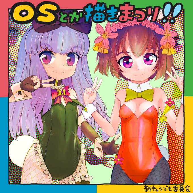 こんばんはです
えっちなバニーのOS(お壱さんと大婆様)を描かないと
夜も眠れない病になってしまったので描きました。
素敵な枠はお借りしました
#もちもち下半身胸すかすかバニー教 