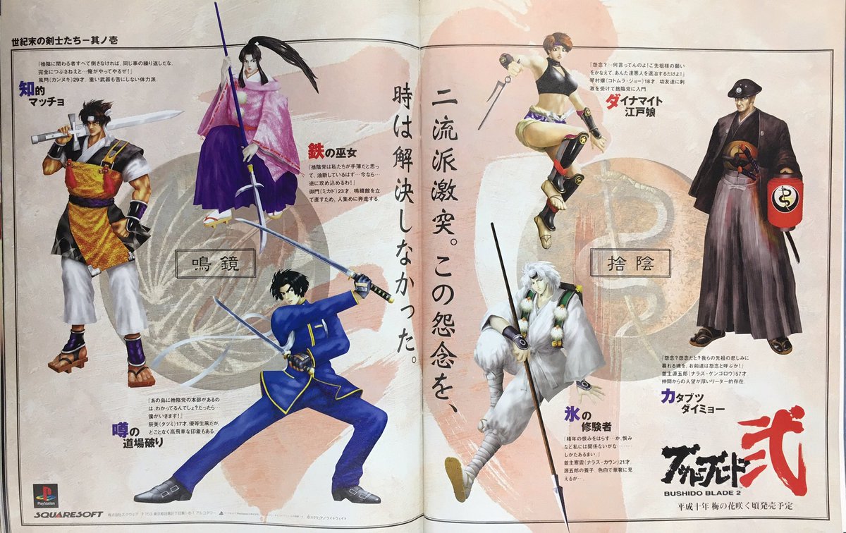 希少　店頭用　ブシドーブレード 弍　販促ポスター 本日はプレイステーション『ブシドーブレード弐』が発売されて25周年