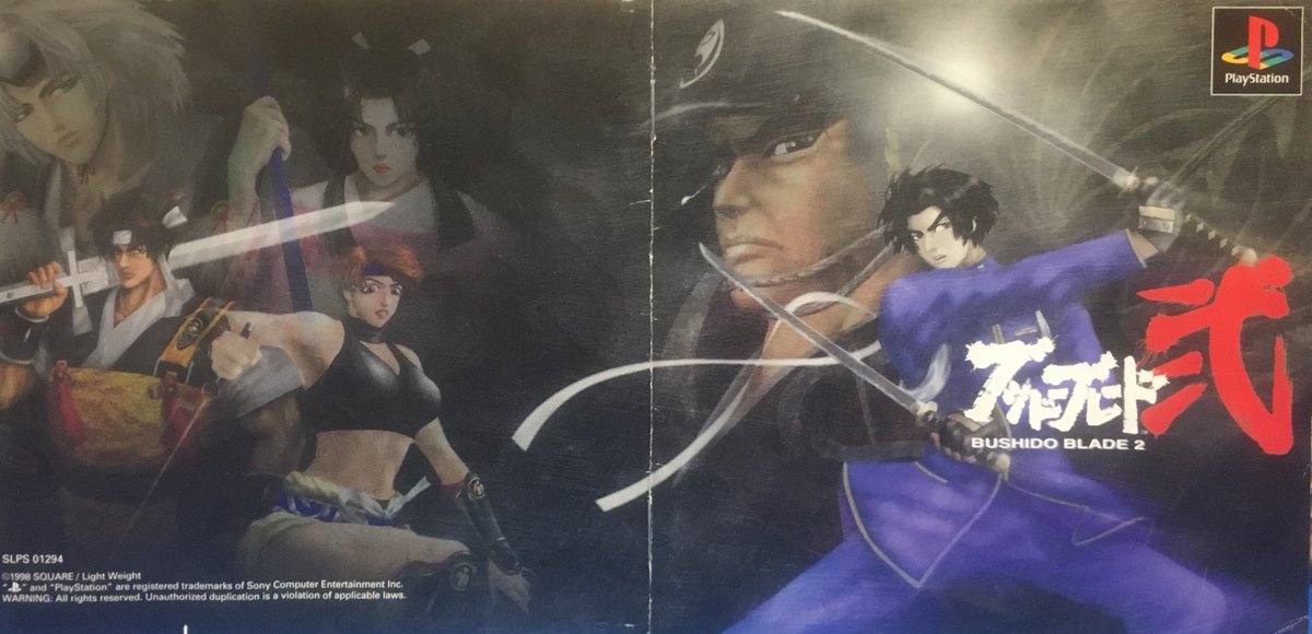 本日はプレイステーション『ブシドーブレード弐』が発売されて25周年