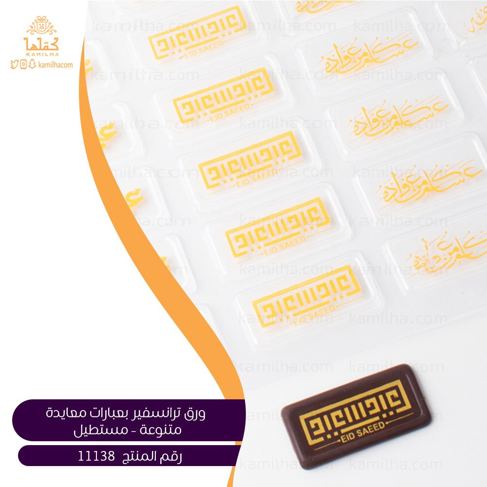 ورق ترانسفير بعبارات معايدة متنوعة – مستطيل

السعر: 8.00 ر.س شامل الضريبة 

رقم المنتج: 11138

#كمّلها #كملها #اسر_منتجة #حلى #حلويات #ورق_ترانسفير #ورق_ترانسفير_شوكولاته