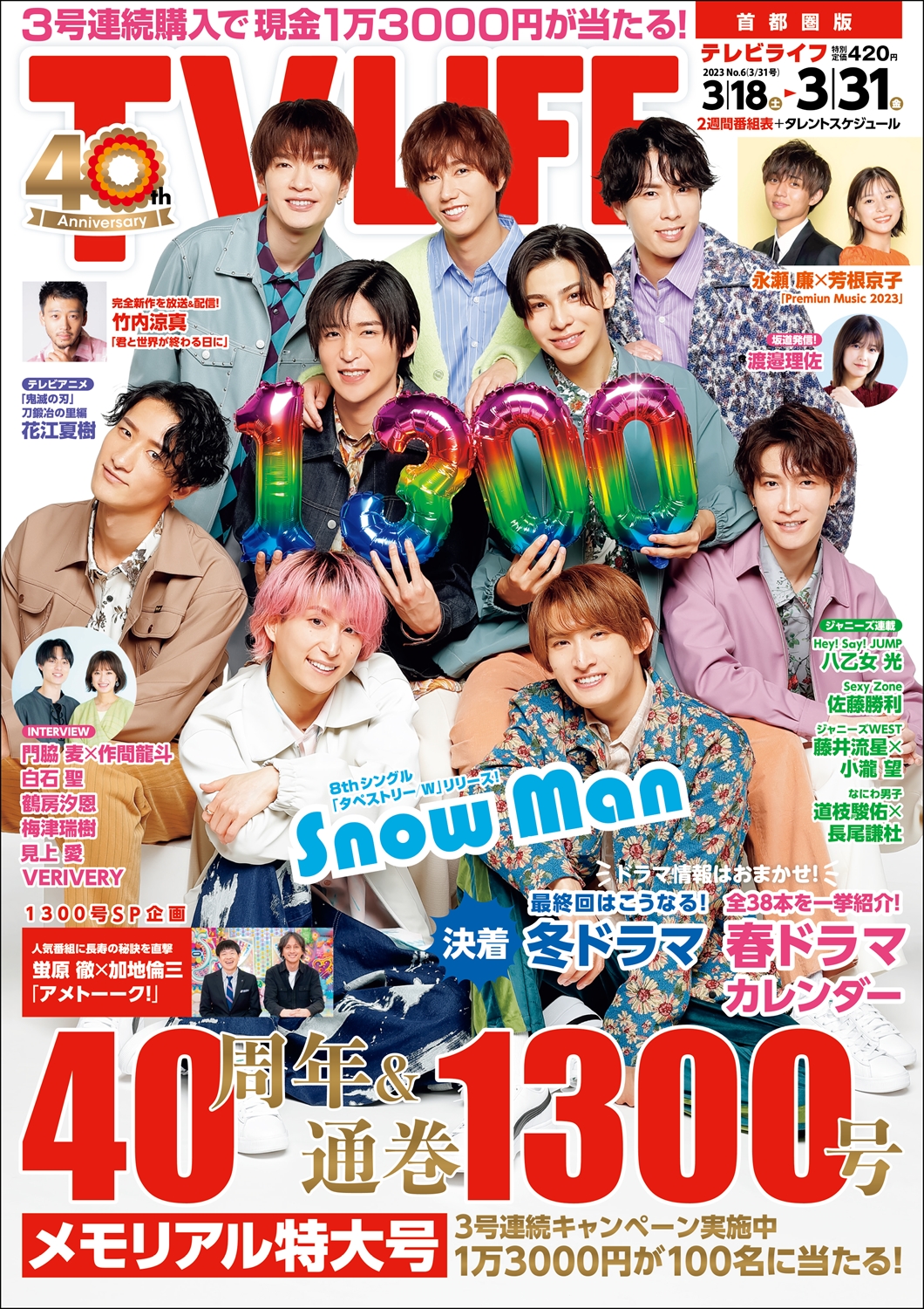 TVLIFE テレビライフ3/3号 最新号(2/18-3/3)