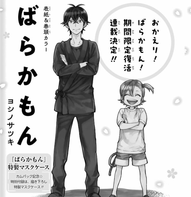 少年ガンガン最新号1日遅れで読了。今回はまず次回予告での「ばらかもん」の期間限定復活連載ですよ。ほんと待ちに待っていたけ