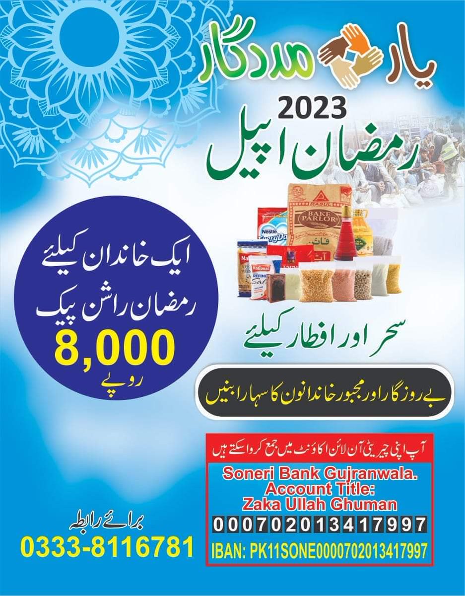 YarMadad's tweet photo. رمضان المبارک کے بابرکت مہینے کی برکتیں سمیٹئے کسی ضرورت مند خاندان کے لیے مہینے بھر کا راشن دے کر۔

#RamzanKareem #yarmadadgar  #BlessingsOfAllah #ramzan2023 #love #peace #holymonthoframadan #FeedTheHungry #helpothers https://t.co/V0gPVrTbrw