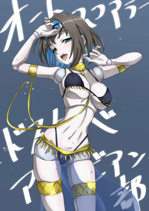 部費です。お納めください。#オートスコアラードスケベアラビアン部 