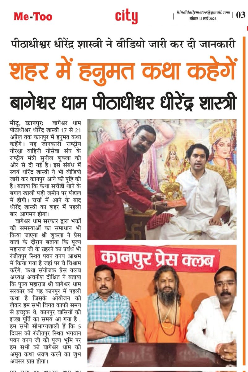 कानपुर आ रहे है बागेश्वर धाम के पीठाधीश्वर पंडित धीरेंद्र कृष्ण शास्त्री जी . . . 
कानपुर वालो करो तैयारी, आ रहे है मुगदरधारी।
कानपुर में भी लहराएगा झंडा ⛳
जय श्री राम 🙏🏼🙏🏼
<a href="/bageshwardham/">Bageshwar Dham Sarkar (Official)</a> #bageshwardham 
#BageshwarBaba