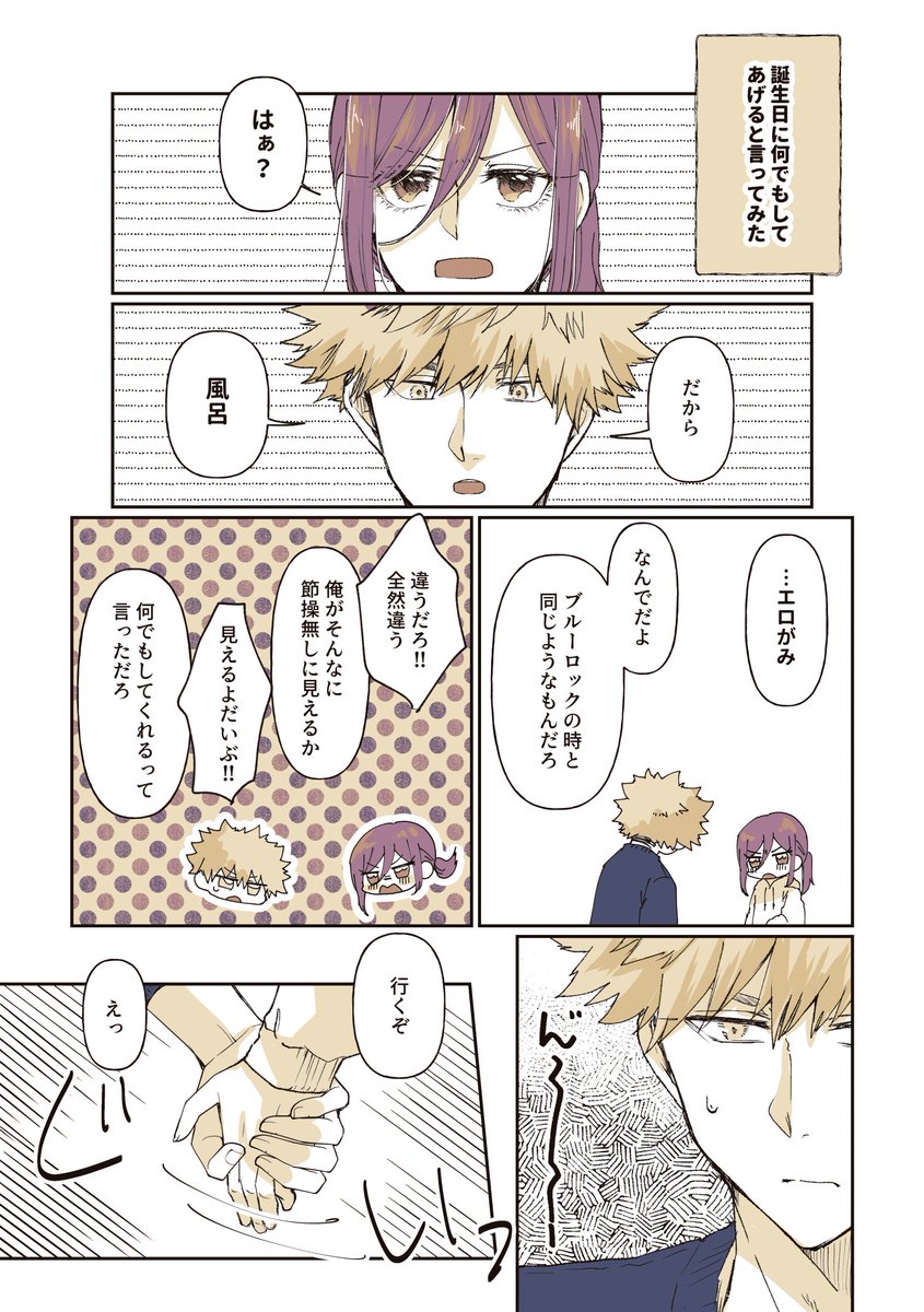 遅刻とか知らんけどkngmくんはぴば!くにちぎ(※同棲して初めての誕生日) 