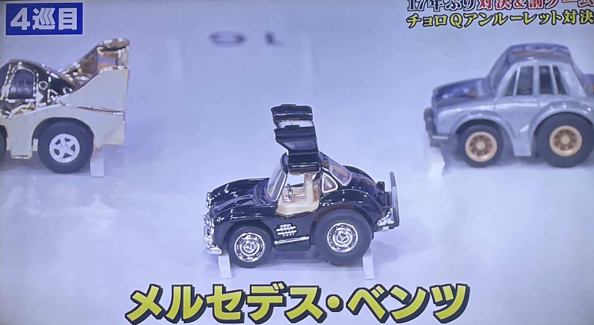ガルウィングベンツ車チョロQのように走らせます。 ガルウィングベンツ車チョロQのように走らせます。