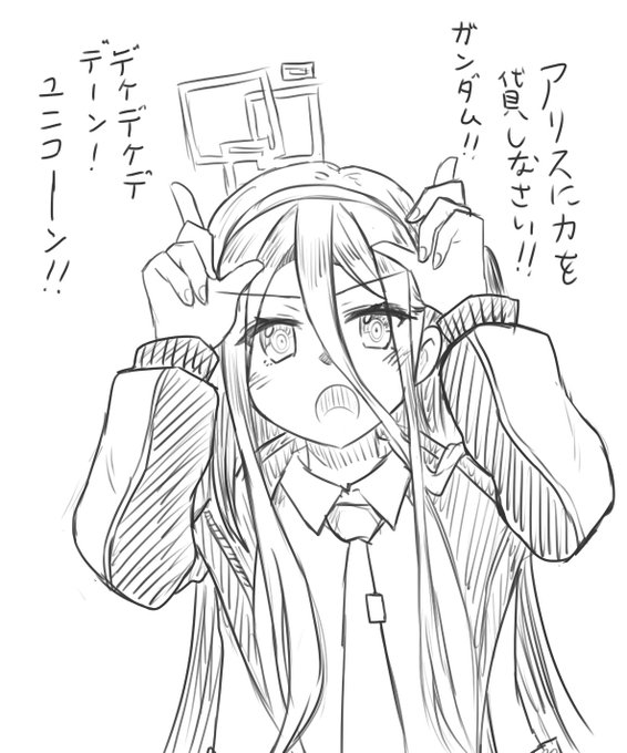 何かの影響を受けたアリスちゃん 