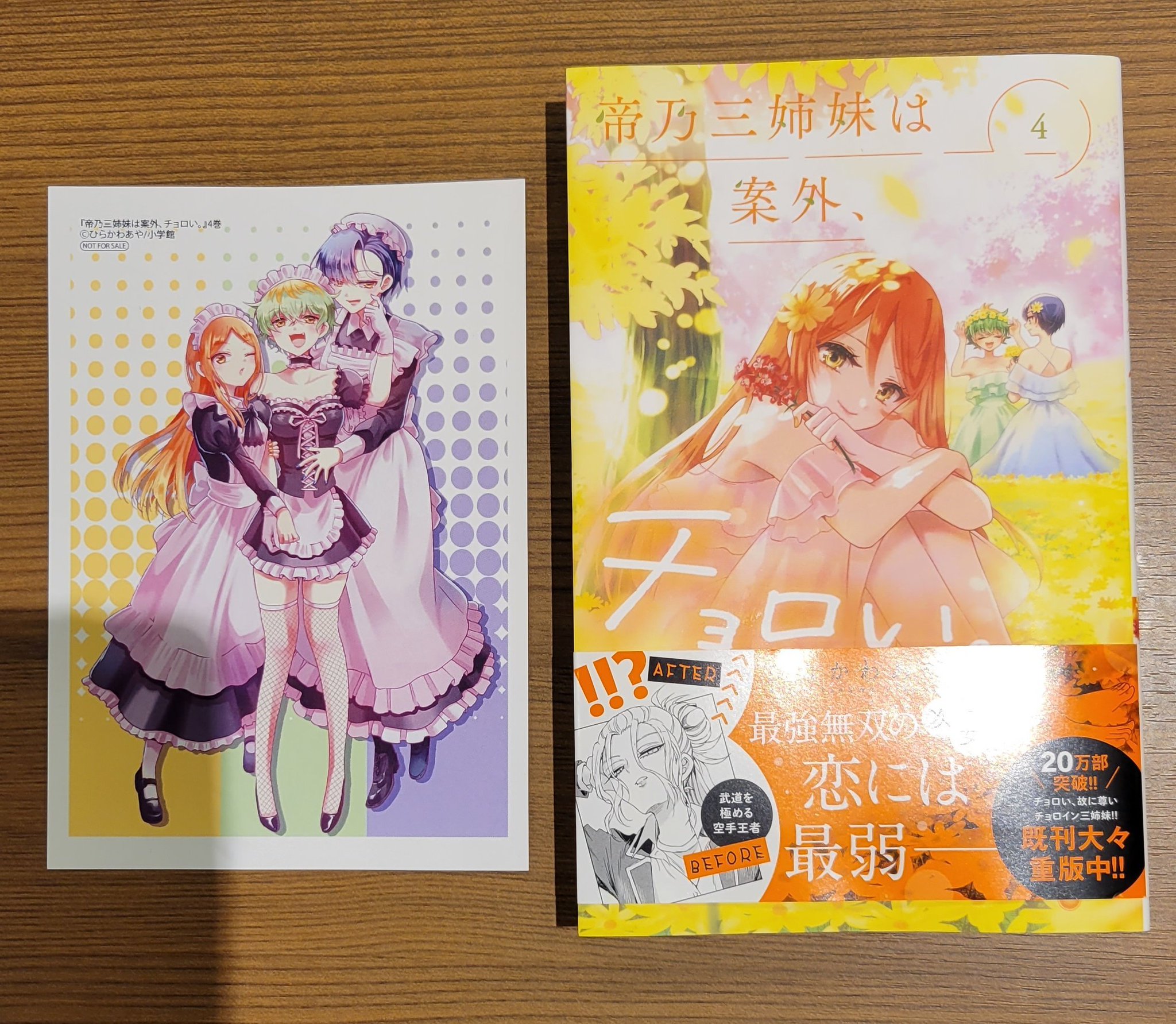 『帝乃三姉妹は案外、チョロい。』最高級複製原画A3 シリアルNo. 3以内 奇数 msmnkn on X: 