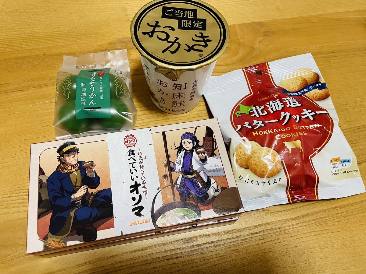 おみやげもらた! 