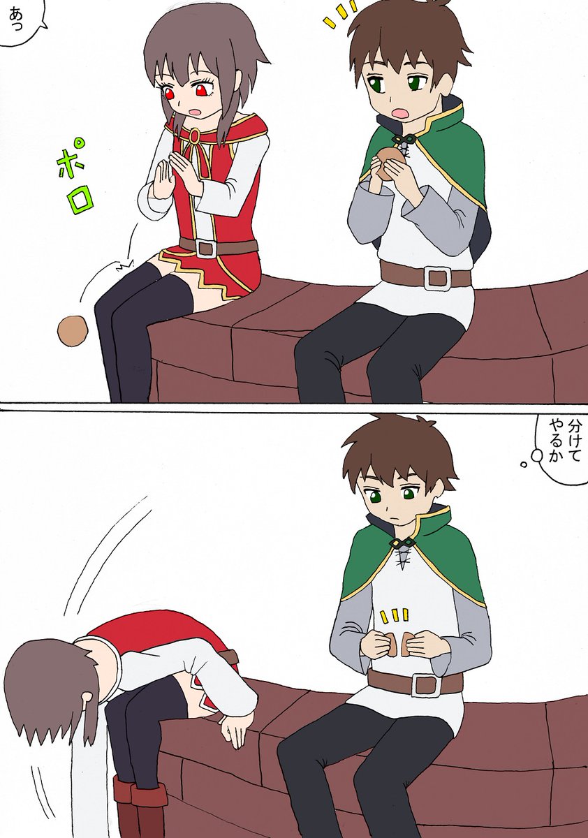 以前上げたおべんと漫画とは違う展開です
今回は花より団子な感じ
拾い食いさせたのはさすがにちょっとひどかったかな…
#この素晴らしい世界に祝福を #このすば #めぐみん 