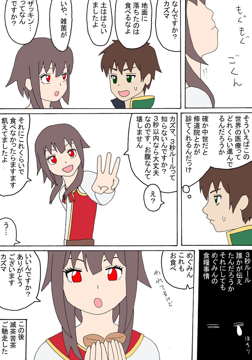 以前上げたおべんと漫画とは違う展開です
今回は花より団子な感じ
拾い食いさせたのはさすがにちょっとひどかったかな…
#この素晴らしい世界に祝福を #このすば #めぐみん 