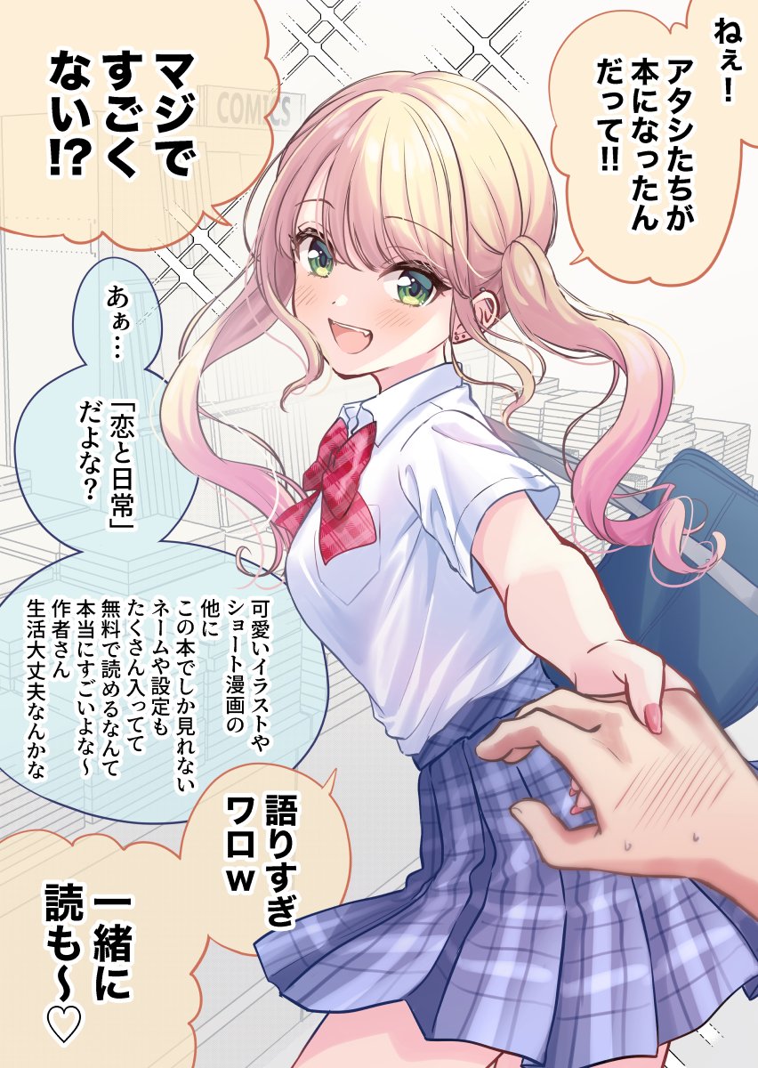 ✨無料✨
ラブコメショート漫画の短編集です!
▼
https://t.co/jUM0yV59b3 