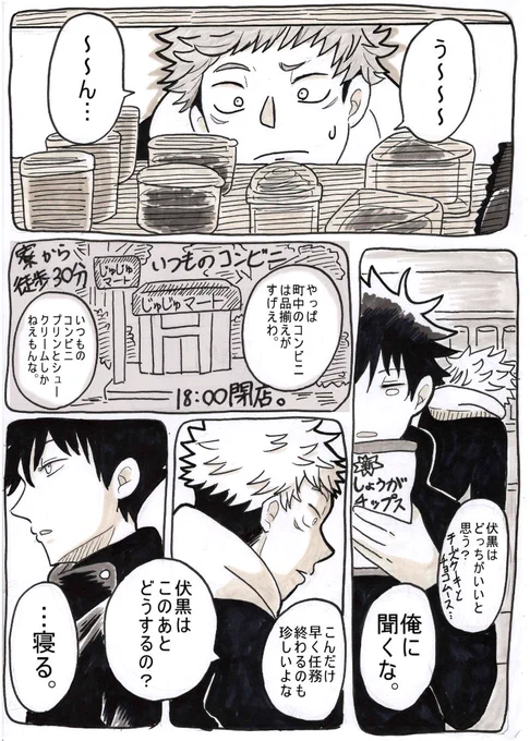 「ともだち」①
虎杖と伏黒の話。交流会と起首雷同編の間の幕間妄想。喋るモブが一人います。
この親友コンビが大好きなのですが、呪術本誌が地獄すぎるので耐えるために描いた。↓ 