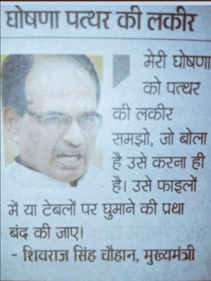 LAKHAN758181's tweet photo. संविदा शोषण समाप्त करने का संकल्प लिया था @ChouhanShivraj जी
क्यों नहीं किया ❓
झूठे मामा झूठे आपके वादे
#NHM_MP संविदा को #संविदा_नीति_2018 का लाभ 4 वर्ष बाद भी नहीं मिला
@narendramodi
@AmitShah
@DrPRChoudhary
@JagdishDevdaBJP
@vdsharmabjp
@BJP4MP
@INCMP
@OfficeOfKNath https://t.co/TJzTHugsbU