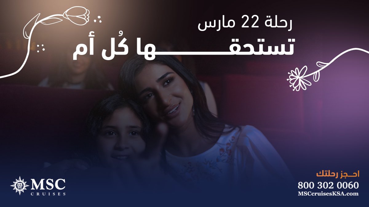 MSCCruisesKSA's tweet photo. أجمل احتفال بكل أم في يومها المميز على متن #كروز_سبلينديدا في رحلات البحر الأحمر  لمناسبة تبقى في الذاكرة احجز الآن و #أبحر_على_هواك https://t.co/WcILVRwVkf