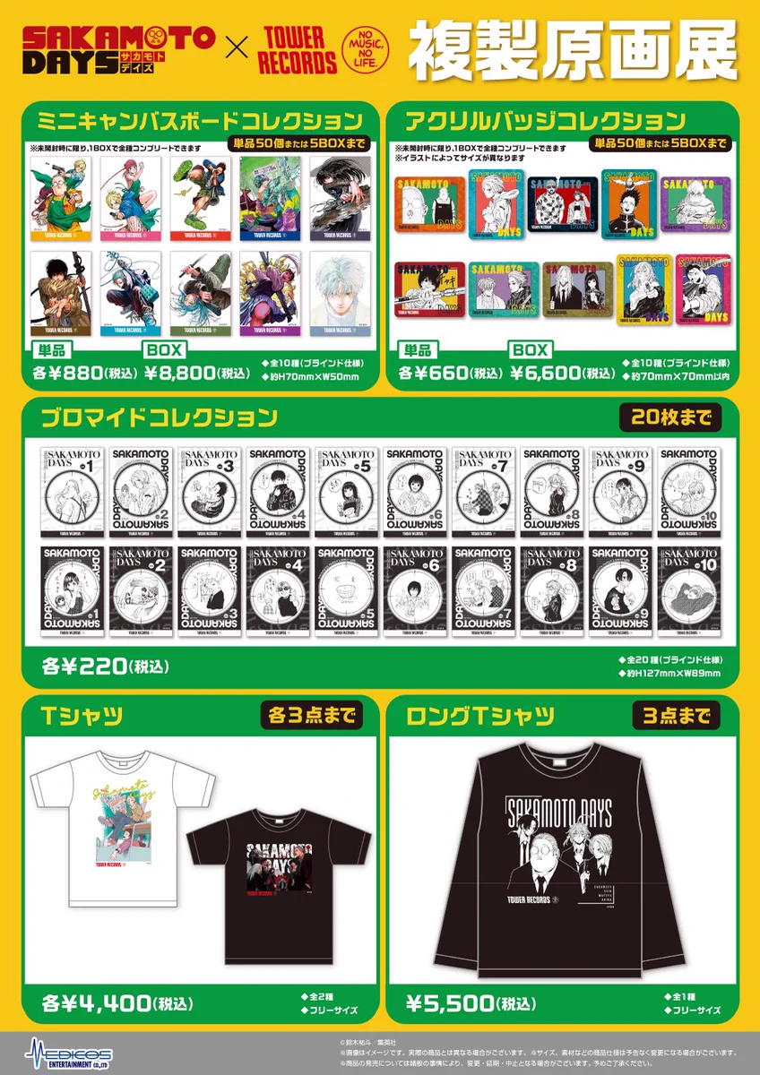 サカモトデイズ タワレコ 原画展 メディコス まとめ売り メディコス・エンタテインメント_総合 on X: 