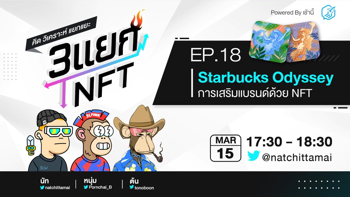 🐶 Starbucks Odyssey กับการเสริมแบรนด์ด้วย NFT | #3แยกNFT EP 18
- อัพเดทตลาด NFT
- คุยนิดหน่อยเรื่อง SVB, USDC กับ Tonybounty
- Starbucks Odyssey การใช้ NFT เสริมแบรนด์
📅 พุธที่ 15 มี.ค. เวลา 17:30 น.
▶️ x.com/i/spaces/1ypKd…