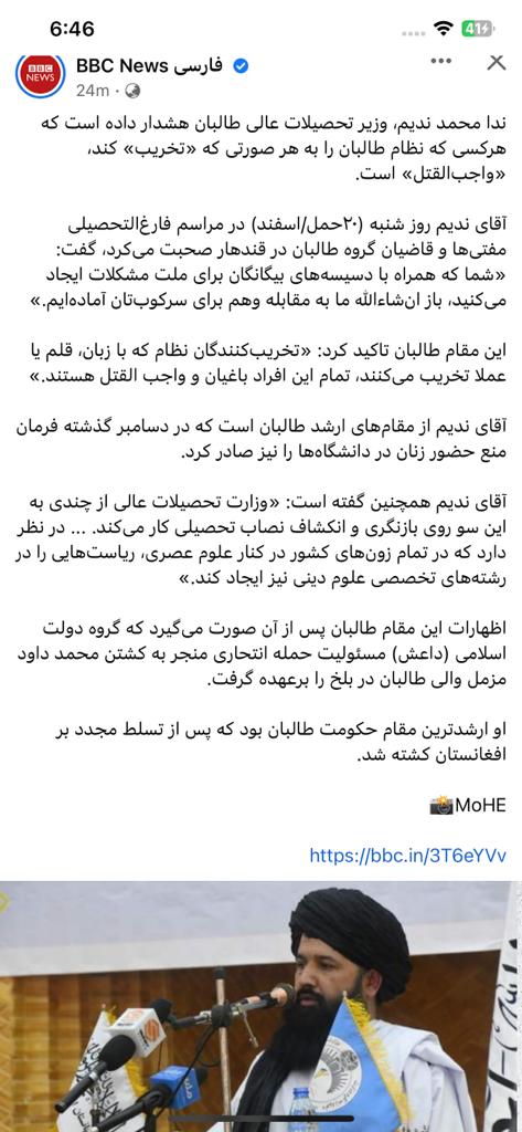 "Taliban Hükümetini Eleştirenin Katli vacip" (!!)

Taliban Örgütünün Yüksek Öğretim Bakanı Neda M. Nadim, dün Müftüler ve Kadılar mezuniyeti töreninde, Taliban hükümetini eleştirenlerin öldürülmesi gerektiğini söyledi.
Nefesi ölüm kokan bu toplulukla yaşamak ölüm demek!