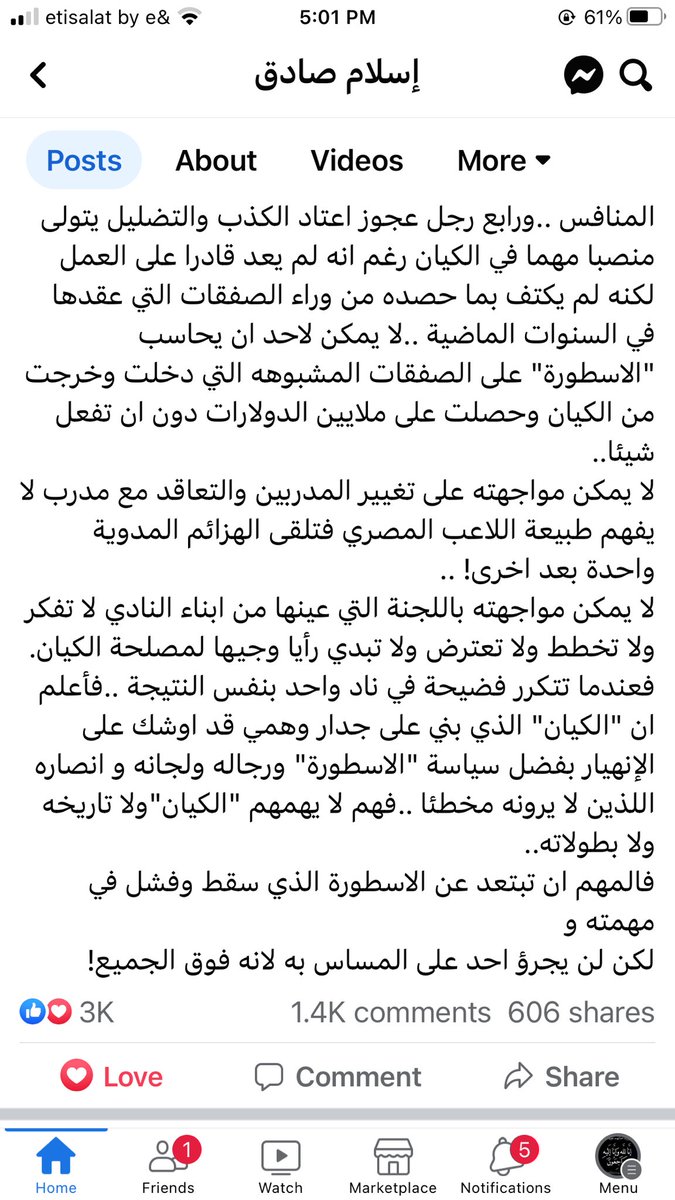 اسلام صادق يضرب ولا يبالى 👌
