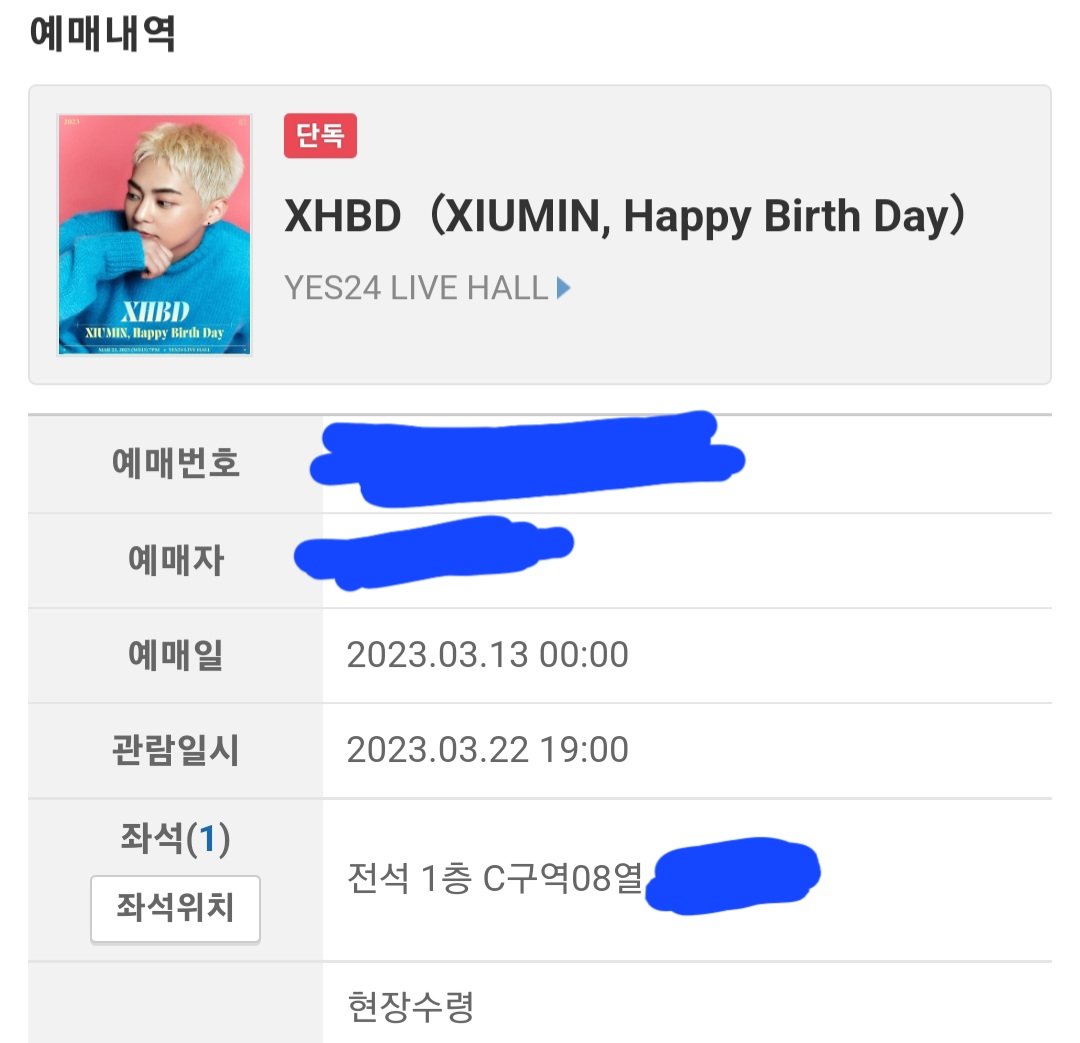 ticket_ad's tweet photo. 예스24 XHBD（XIUMIN, Happy Birth Day）엑소 시우민 생일파티
실시간 취켓 성공

디엠으로 신청 받아요 https://t.co/tn3t4peYnM