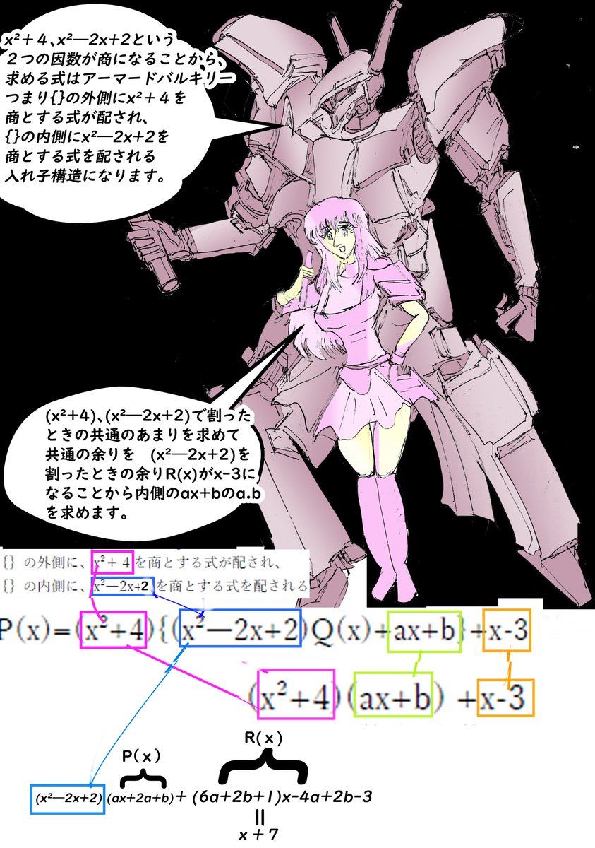 deadlinear2011's tweet image. #因数分解 #factorization　
#高校数学　#数学１#　大学受験
#WorldA_RT　#みんなで楽しむTwitter展覧会
#芸術同盟　#理系　#勉強垢 #受験勉強　
#マクロスフロンティア　#マクロスＦ
#シェリル・ノーム　#MacrossF　#Cheryl
#アーマードバルキリー
ふたつの因数で割るときの余り問題を解説します。