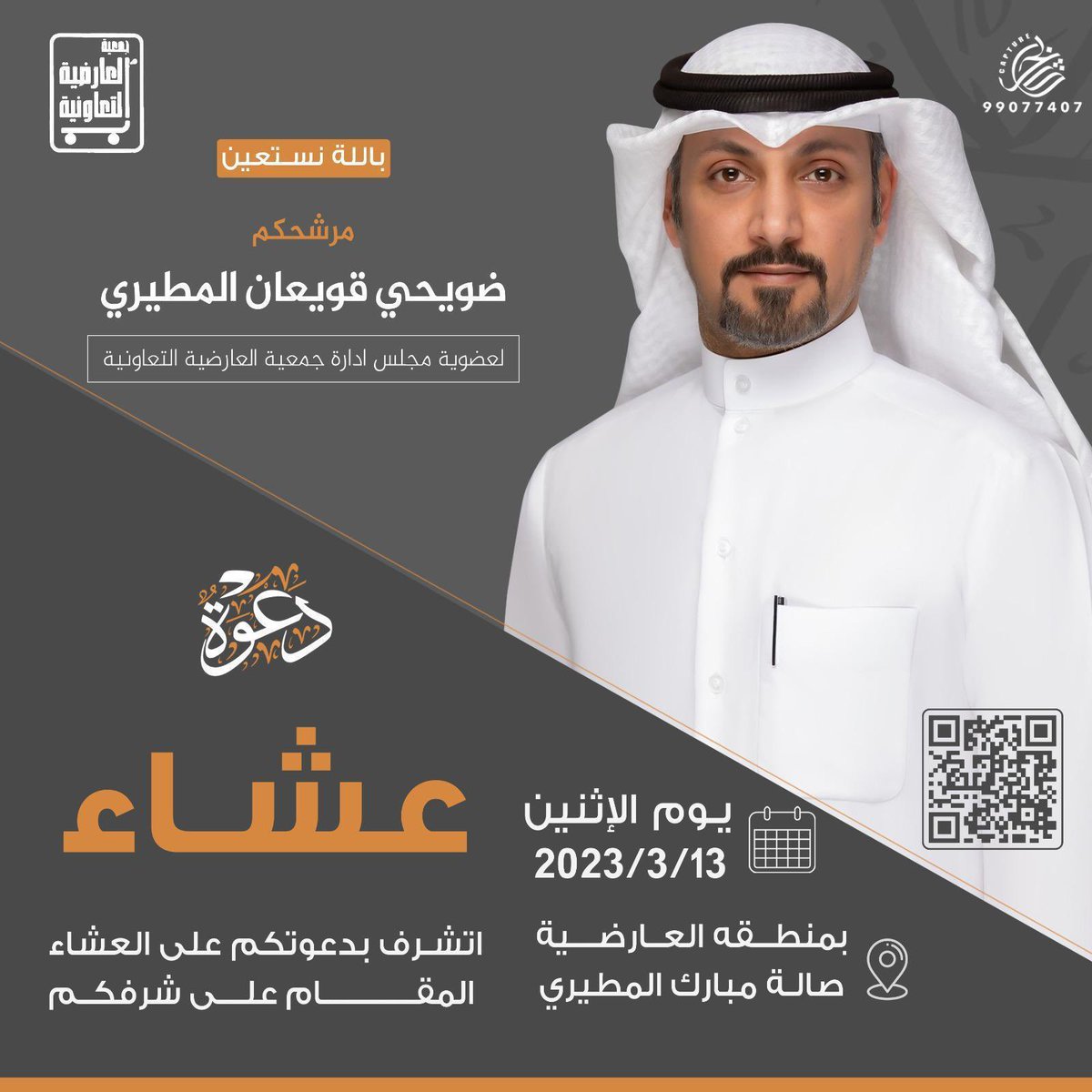 dowihi's tweet photo. مرحبا ومسهلا بالجميع وتشرفونا

#جمعية_العارضيه https://t.co/vg4eiDvMxD