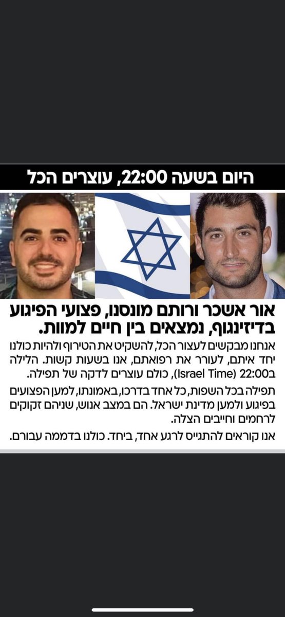 BenTouati's tweet image. עכשיו מתפללים לרפואת אור ורותם, כל עם ישראל יחד ! 
Maintenant tout le peuple juif prie pour la guérison complète de Or et Rotem blessés dans l’attentat terroriste de TLV #praying #israelunited #prayforhealing