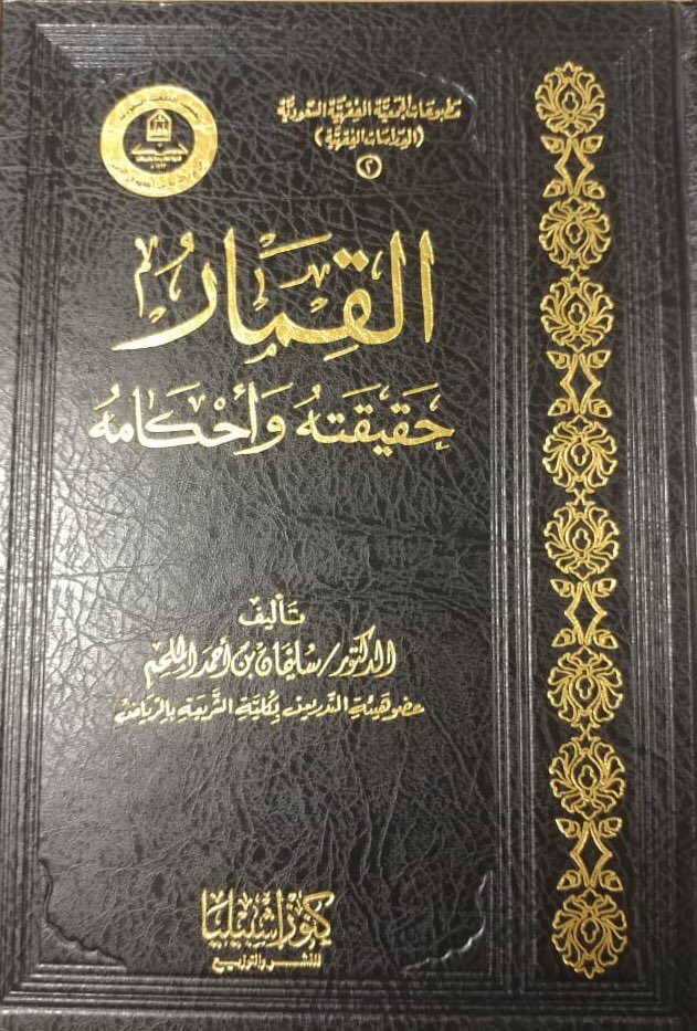 yest1350's tweet photo. توفي اليوم الشيخ:
د. سليمان بن أحمد الملحم
أستاذ الفقه سابقاً بكلية الشريعة بالرياض
جامعة الإمام محمد بن سعود الإسلامية
عن ٦٢ سنة بعد معاناة مع المرض
رحمه الله رحمة وآسعة وغفر له
والصلاة عليه غداً الأثنين٢١/ ٨
بعد صلاة الظهر بجامع الجوهرة البابطين بالرياض والدفن بمقبرة الشمال https://t.co/d8qiwul3ld