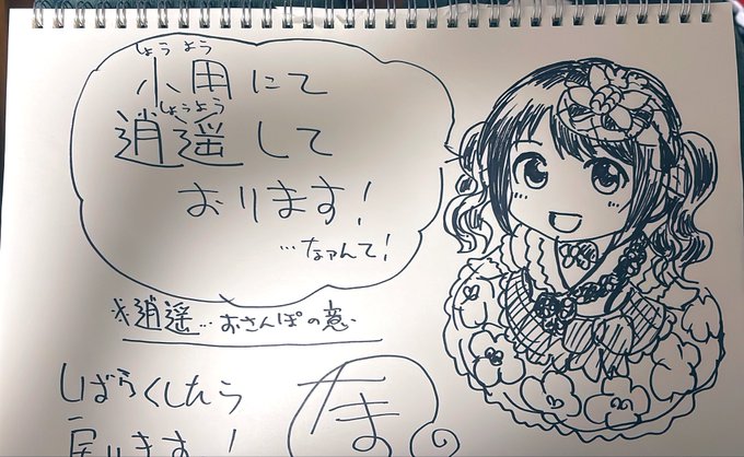 今日席外す時に使ってた中野有香ダジャレ 