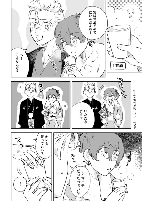 110話(アニメ34話)後のタケヒナ妄想
※いろいろ捏造 