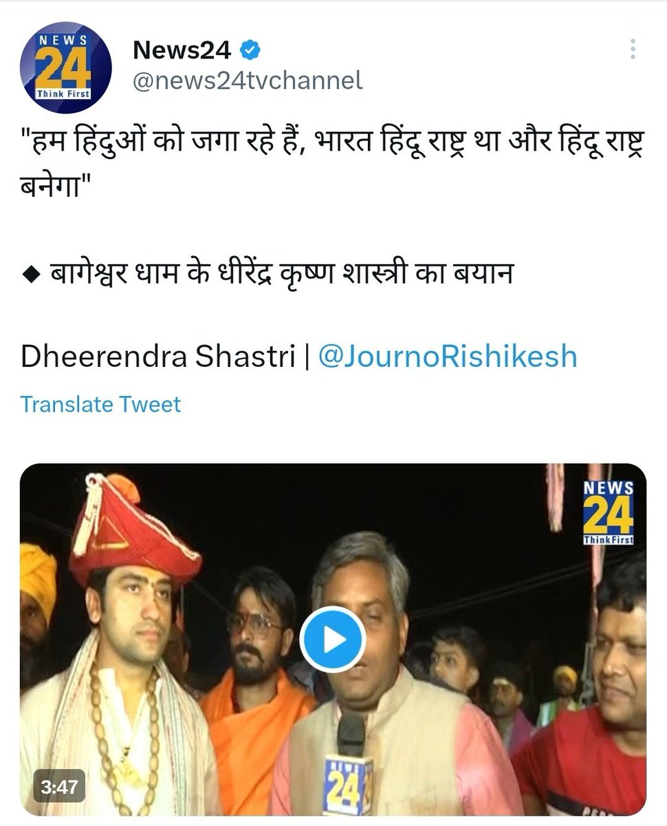 TalhaRashadi's tweet photo. दोनों एक ही बात कर रहे हैं जो असंवैधानिक है पर दोनों की बात में फर्क है।

मौलाना अंदेशा जता रहे हैं फिर भी @news24tvchannel को ये विवादित लगता है तो वहीं दूसरी तस्वीर में बाबा स्पष्ट रूप से भारत को ही हिन्दू राष्ट्र बनाने की बात कर रहे हैं फिर भी ये बयान विवादित नही है। https://t.co/VZOLhXs5Ar
