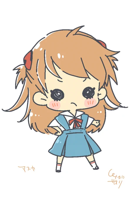 アスカ 