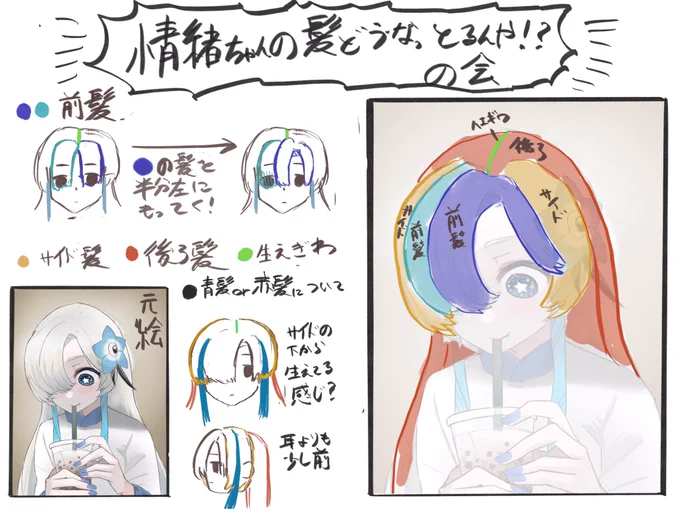 情緒ちゃんの髪型を一回整理したくまとめてみーた
勉強できない奴のノートばりに見にくい 
