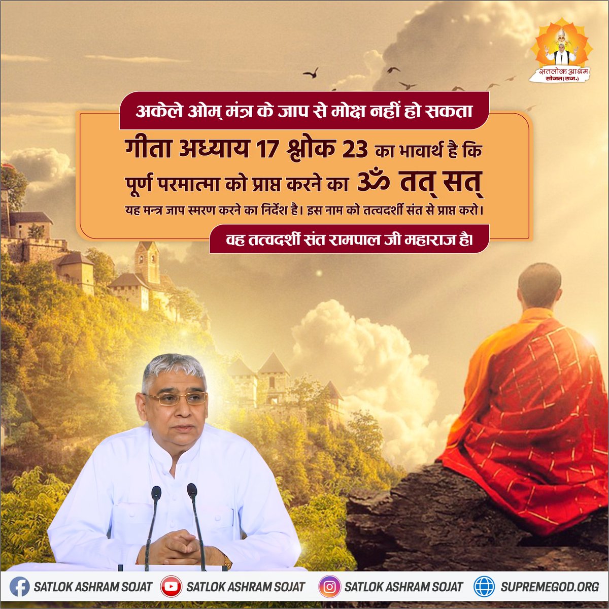 अकेले ओम मंत्र के जाप से मोक्ष नहीं हो सकता