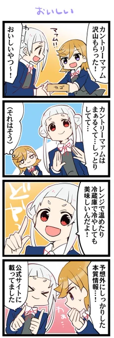 マァムおいしい 虹+サンシャイン+Lほぼ日4コマ2141本目です。
Liella!かのちぃ(澁谷かのん+嵐千砂都)#りえよんこま 