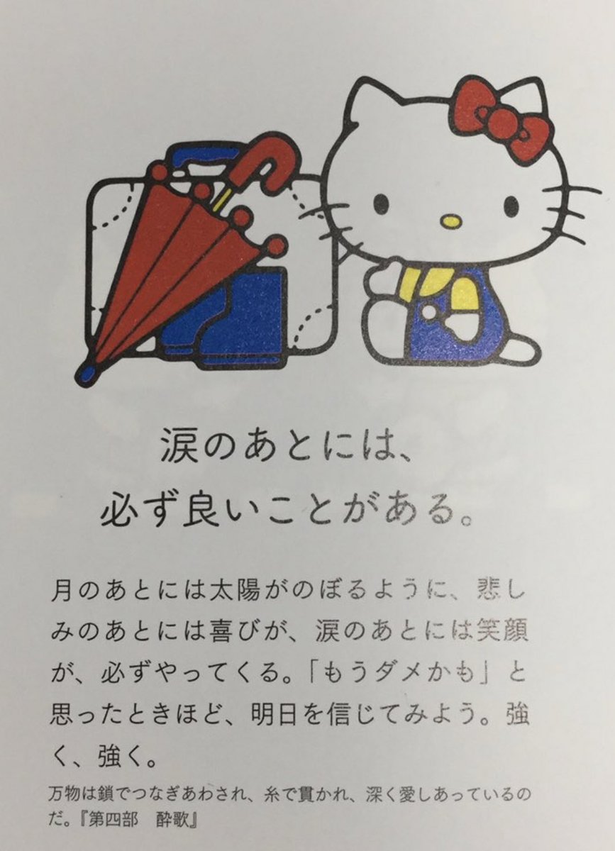 この頃このキティちゃん（とニーチェ）にとても救われていたけども