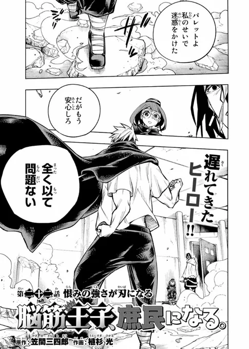 遅くなりましたが
『脳筋王子、庶民になる。』
22話目が無料公開中です。
よかったら読んでください!

https://t.co/fS1VpH5mxU

因縁の相手、ユーツとのバトル回です。
めっちゃ楽しんで描けました!
よろしくお願いいたします。

#脳筋王子庶民になる👑 