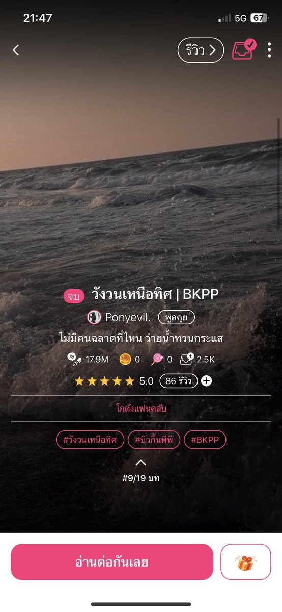 napasnuck1's tweet photo. ใครอินเพลงเศร้าอยู่ แนะนำฟิคเรื่องนี้ โคตรเข้ากับเพลง  #ยิ้มทั้งน้ําตา แบบขมสุดทาง 😭 ไม่เหมาะกับคนที่กำลังอกหัก #วังวนทิศเหนือ https://t.co/ppMcsV0D0B