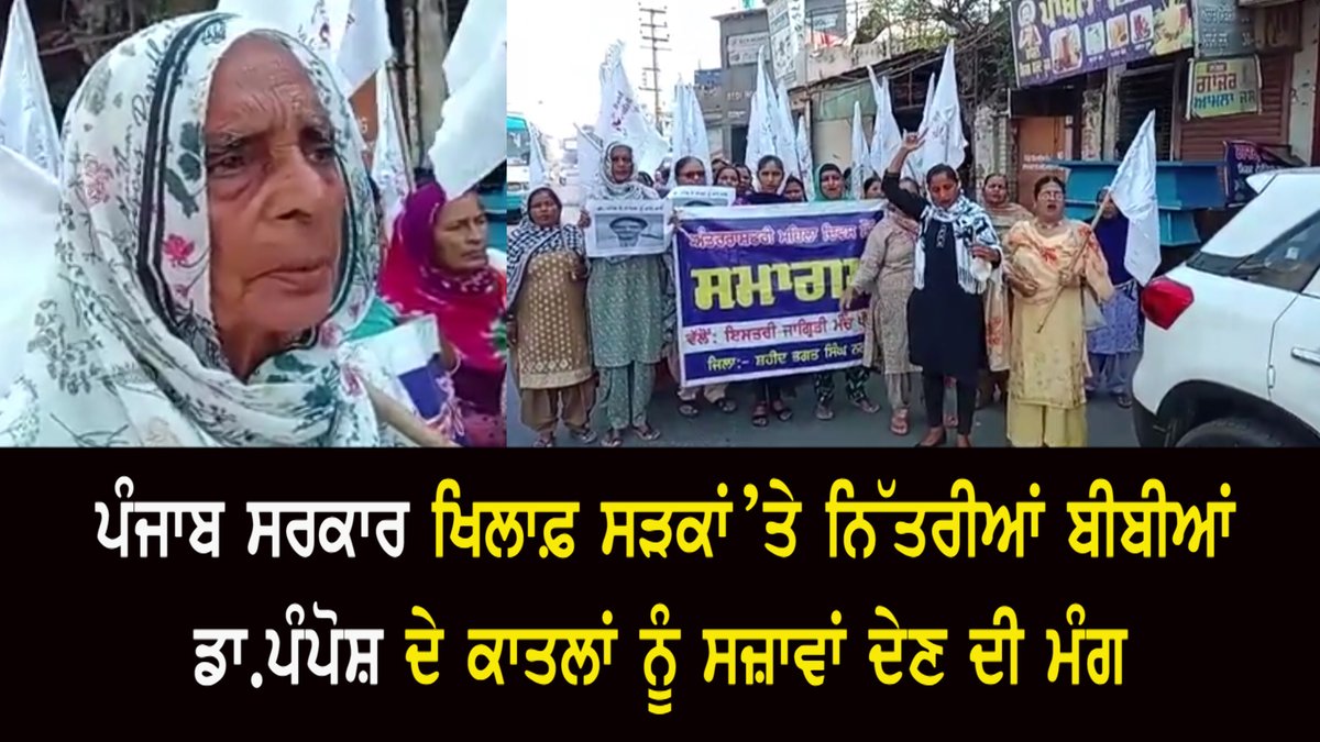 dailyajitnews's tweet photo. https://t.co/TOm0EP1Bil
Punjab government ਖਿਲਾਫ਼ ਸੜਕਾਂ ’ਤੇ ਨਿੱਤਰੀਆਂ ਬੀਬੀਆਂ 
#Womenprotesting #against #Punjabgovernment  #DrPamposh  #Nawanshahr #AjitNews  #DailyAjit #AjitWebTV #PunjabNews #Punjab https://t.co/V6Sz0i3edn