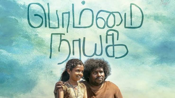 _ItzShiva_'s tweet photo. #BommaiNayagi Another tharamaana and sensitive movie after #Sembi talks about the endless battle of the oppressed for justice. Well written and directed. An impressive performance from #YogiBabu #Subatra and the child artist #Srimathi. A must watch social drama. https://t.co/lk1Nn3GPCn