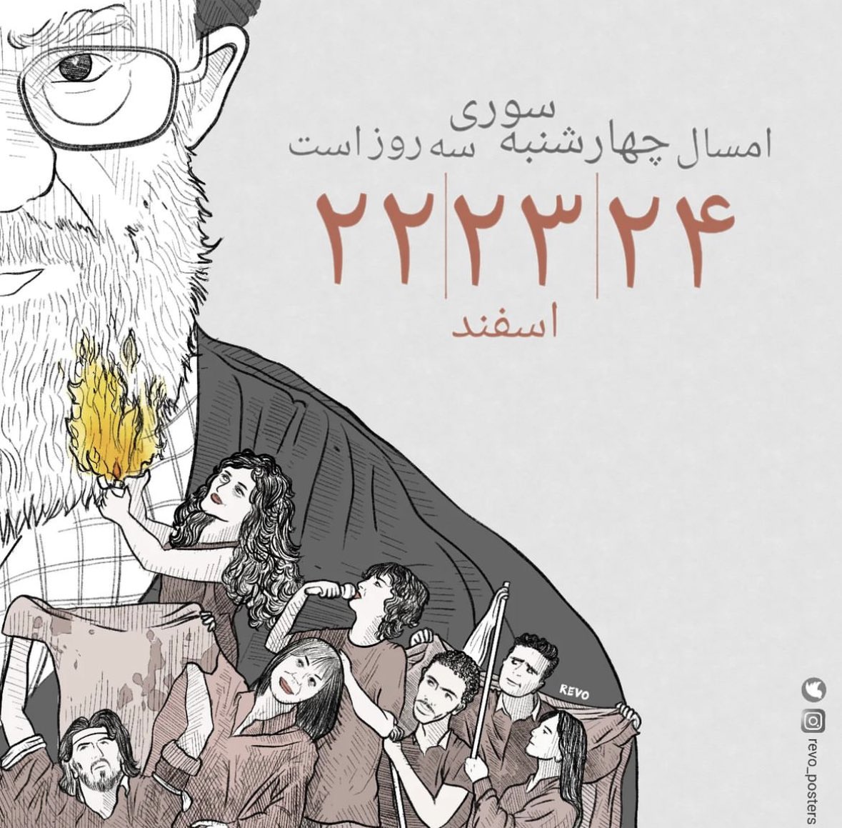 pouriazeraati's tweet photo. به به، به این طرح

#چهارشنبه_سوری 
#مهسا_امينی‌ https://t.co/h04VLEzUUn